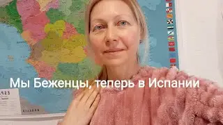Мы в Испании. Зашли за Продуктами в супермаркет.