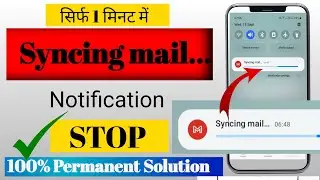 Gmail syncing mail notification problem | How to remove syncing mail notification | Remove syncing
