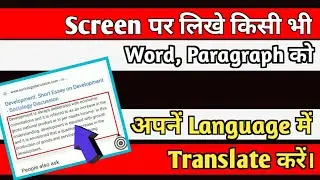 Screen per Kisi bhi Sentence Ko Translate करें💥।| Translate Anything on Mobile Screen 🔥🔥 ||