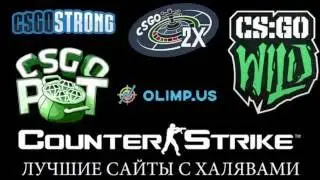 ЛУЧШАЯ ХАЛЯВА В КС ГО | CS GO FREE SKINS 1