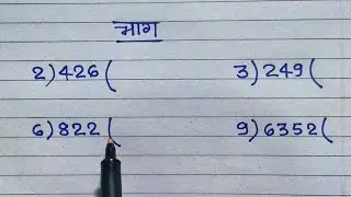 bhag kaise karen math | divide kaise kare | bhag | division | bhag kaise karte hain |