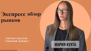 Экспресс обзор рынков от 16.08.24. Форекс и металлы