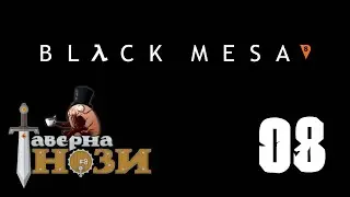 Прохождение Black Mesa [08] - Ключ на старт!