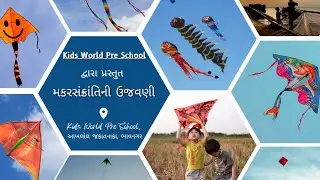 ઉતરાયણ પર્વની સમજણ