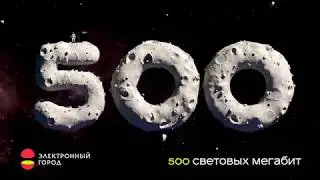 500 мбит в городе. Луна
