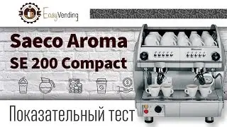 Кофемашина Saeco Aroma SE 200 Compact - Обзор