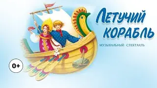 Спектакль 