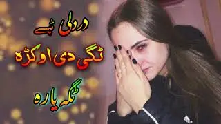 Pashto very sad Tapey 2024 | Pashto Best Tappy 2024 | New Tapi 2024