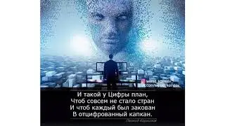 ЦИФРА Леонид Корнилов