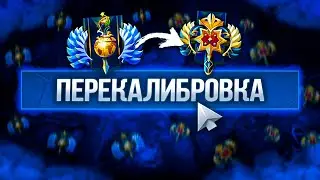 Don't Calibrate Until You Watch This Video | Dota 2
