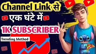 1000 Subscriber हर रोज बढ़ेगा 100% गारंटी ! Subscriber Kaise Badhaye ? ! Subscribe Kaise Badhaye ?