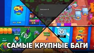 THE CRAZIEST BUGS in Brawl Stars