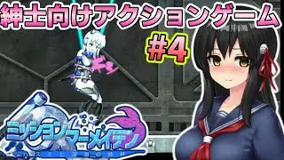 【ゆっくり実況】紳士向け同人アクションゲーム「ミッションマーメイデン」をやりますパート４です
