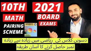 10th math pairing scheme 2021 | 10th class math paper pattern | 10th class math guess paper 2021