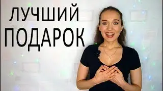 Что подарить девушке
