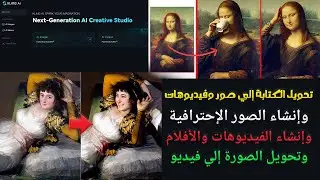 أقوي موقع AI ذكاء إصطناعي مرعب فعلاً 😲 (مجاني) هتقدر تعمل أي حاجه ممكن تتخيلها بيه 😎 KLING AI