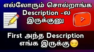 How to Find Description Box on Youtube Videos in Tamil | How to View Description on Youtube