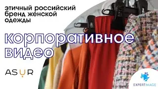 Корпоративное видео — ASUR