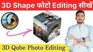How to Create 3D Photo Effect in Photoshop | Sadi Photo Editing Tutorial | Cute & Creative Photo