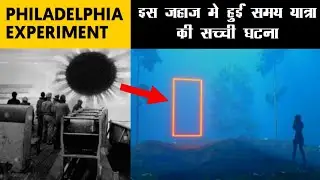 The Philadelphia experiment in hindi | nikola tesla experiments | Philadelphia experiment kya hai