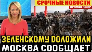 3 минуты назад!Москва сообщает