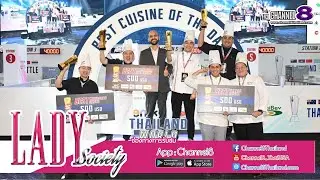 Lady New : ทีมเชฟ “ประเทศไทย-ภาคกลาง” ครองแชมป์การแข่งขัน “Thailand World Junior Chef Battle 2024”