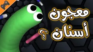 Slither.io | سليذر : معجون أسنان ؟