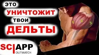 Не Чувствуешь Задние Дельты? Лучшее Упражнение на Задние Дельты | Джефф Кавальер