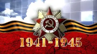 Константин Симонов "Жди меня" (1941 год)