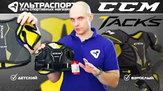 Детский хоккейный нагрудник CCM Tacks 9040