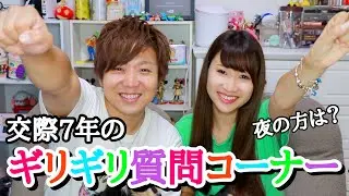 あつの裏初のギリギリ質問コーナー！！