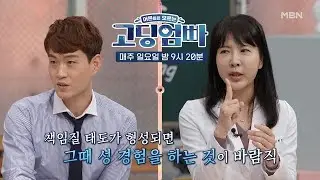 [고딩엄빠] 청소년 성관계의 심리적&신체적 리스크! 청소년이 주의해야 할 것은? MBN 220424 방송