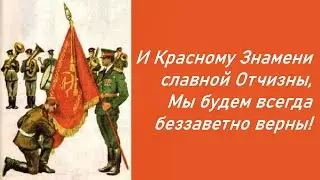 Флаг Советского Союза стихотворение ☆ Поэзия ☆ Мы из СССР ☆