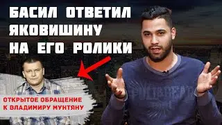 Обращение Басила к зрителям