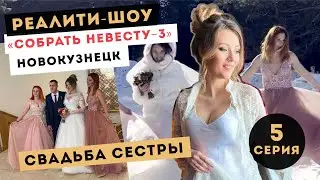 Реалити-шоу Анны Комаровой 