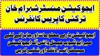 Education Manister Shehram Khan Taraki Today Press Conference