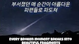 Shooting Star (운석) - 가사 + 영어 자막 English subs [숀(Shaun)의 노래]