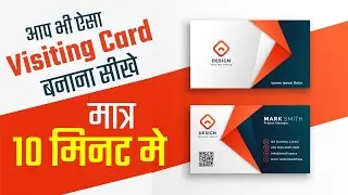How to Create Business Visiting Card Design in CorelDRAW | SM Graphic Desinger
