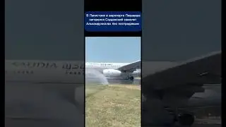 Загорелся Саудовский самолет во время взлета