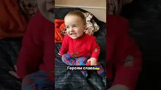 #shorts #trending #reels #baby #славаукраїні #ukraine #kids #cutebaby #funny #рекомендации #rek #top