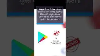 Google ने बैन किए लॉगिन आईडी चुराने वाले ये ऐप्स, फोन से तुरंत डिलीट कर बदलें फेसबुक पासवर्ड #shorts