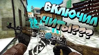ОН ПРАВДА ЧИТЕР? СЛОЖНО СКАЗАТЬ!!! ПАТРУЛЬ В CS:GO!!!