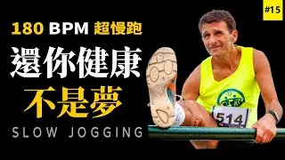 15.【🔥超慢跑180 BPM音樂】專門設計的節拍器和輕快音樂，享受有氧運動的節奏同時減肥、瘦身、健身、降低高血壓，還能旅遊西班牙 | Slow Jogging | スロージョギング | 느린 조깅