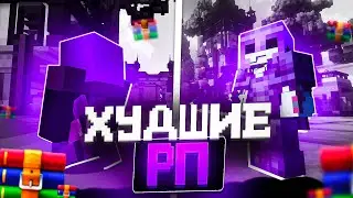 ЭТО ХУДШИЕ РЕСУРС ПАКИ! ГРИФЕР ШОУ ТУПЫМИ ТЕКСТУРАМИ на АНАРХИИ - Майнкрафт HOWEMINE