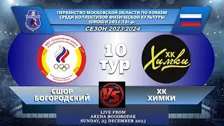 СШОР - ХИМКИ