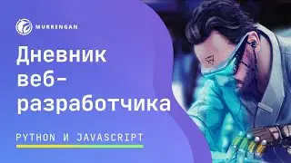 Стал программистом и вот что мы сделали за месяц на python, django, javascript и vue.js.