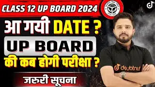 यूपी बोर्ड परीक्षा 2024 कब होगी ? UP Board Exam 2024 Kab Hoga? UP Board Exam 2024 - Latest News