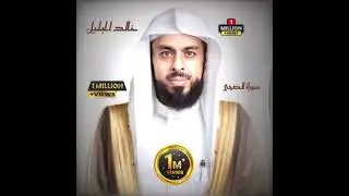 #قرآن #خالد_الجليل #سورة_الضحى #fypyoutube