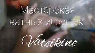 Жёлудь из ваты 2 часть