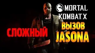MORTAL KOMBAT X MOBILE - СЛОЖНЫЙ Вызов Джейсона